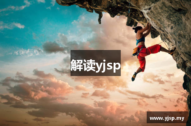 解读yjsp